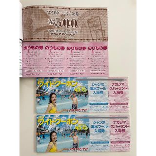 ナガシマスパーランド ワイドクーポン5冊 500円分金券付き-