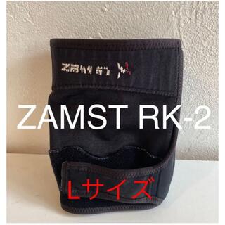 ザムスト(ZAMST)のZAMST RK-2 Lサイズ　中古　ザムスト　膝(トレーニング用品)