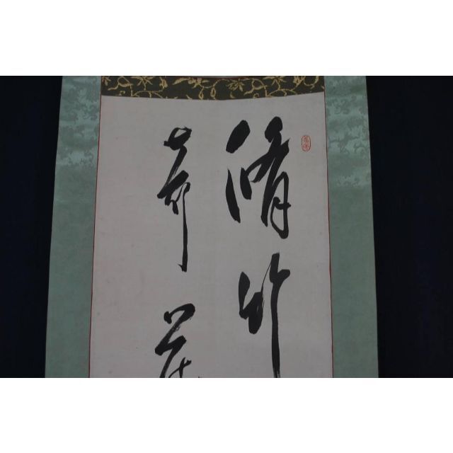 真作碧山二行書掛軸☆宝船☆R‐163 J 水っぽい 売買された 真作碧山二行書掛軸☆宝船☆R‐163 J 水っぽい 売買された