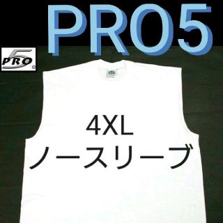 プロクラブ(PRO CLUB)の新品 4XL 白 PRO5 ノースリーブ Tシャツ ホワイト ビッグサイズ(Tシャツ/カットソー(半袖/袖なし))