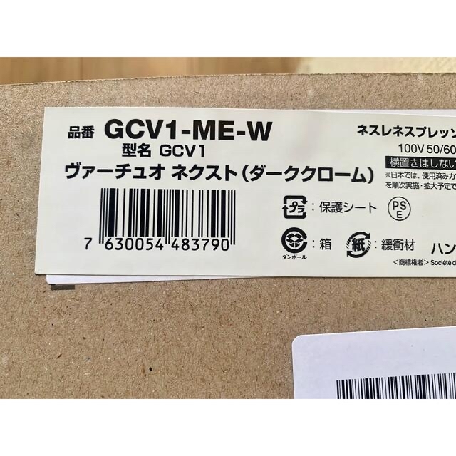 スマホ ネスプレッソ ヴァーチュオ ネクスト ダーククローム GCV1-ME-W