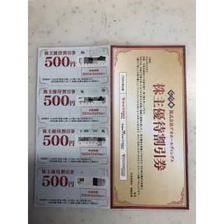 GEO株主優待　ゲオホールディングス株主優待割引券 2000円分(ショッピング)