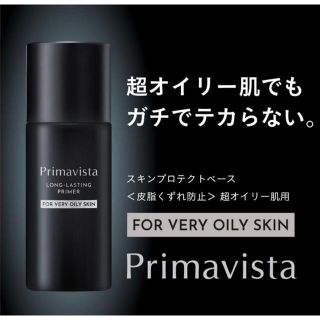 Primavista - 皮脂くずれ防止 化粧下地 超オイリー肌用 プリマヴィスタ 5mlが5個の通販｜ラクマ