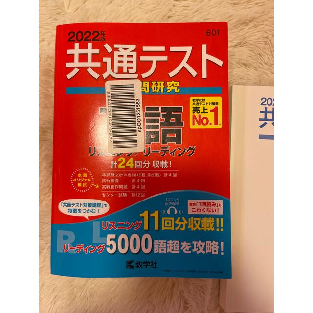 英語　共通テスト対策 エンタメ/ホビーの本(語学/参考書)の商品写真