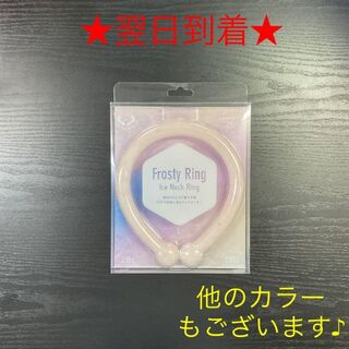 Frosty Ring フロスティリング クールリング Lサイズ ピンク 桃(日用品/生活雑貨)