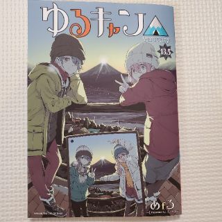 映画 ゆるキャン△ 13.5巻 コミック 小冊子 劇場版 入場者特典 来場者特典(キャラクターグッズ)