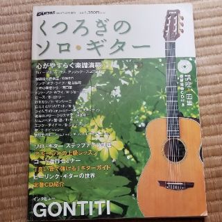 くつろぎのソロ・ギター(楽譜)