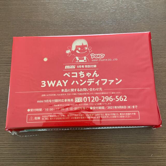 宝島社(タカラジマシャ)のペコちゃん３WAYハンディファン スマホ/家電/カメラの冷暖房/空調(扇風機)の商品写真