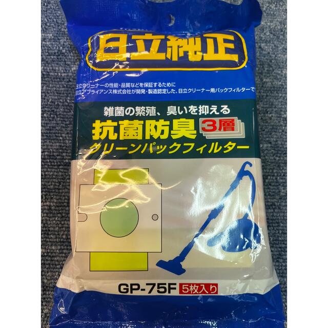 日立(ヒタチ)の日立 掃除機用 抗菌防臭3層 クリーンパックフィルター GP-75F （5枚入） スマホ/家電/カメラの生活家電(掃除機)の商品写真