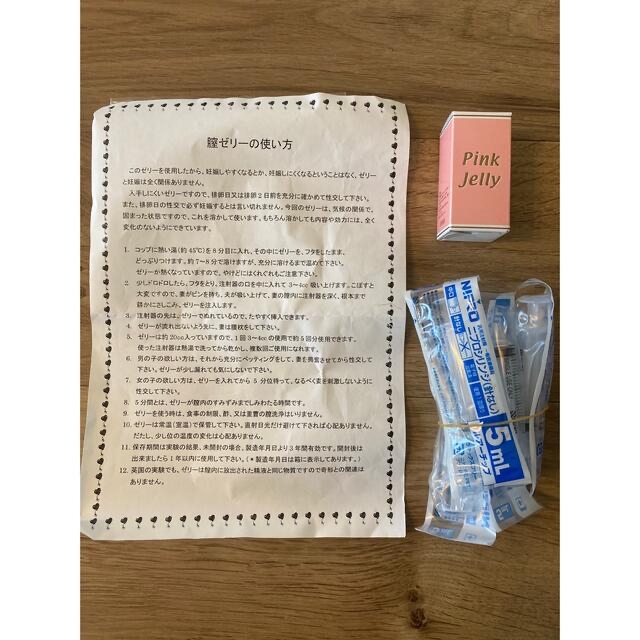 ☆まめたん2様専用☆ピンクゼリー 【女の子産み分け】新品未開封
