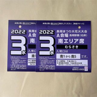 長岡花火大会 A会場 南エリア(その他)