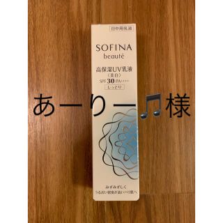 ソフィーナ(SOFINA)のソフィーナボーテ 高保湿UV乳液 SPF30 PA ++++ 30g(乳液/ミルク)