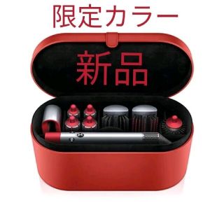 ダイソン(Dyson)のダイソン エアラップ コンプリート 新品未使用　HS01 COMP RN NM(ドライヤー)