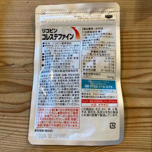 KAGOME(カゴメ)のカゴメ　リコピン　コレステファイン31粒 食品/飲料/酒の健康食品(その他)の商品写真