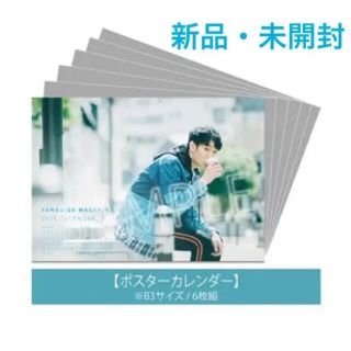 柳田将洋 ポスターカレンダー2020(バレーボール)