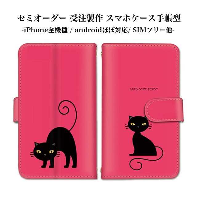 100%品質保証! 全機種対応 スマホカバー セミオーダー商品