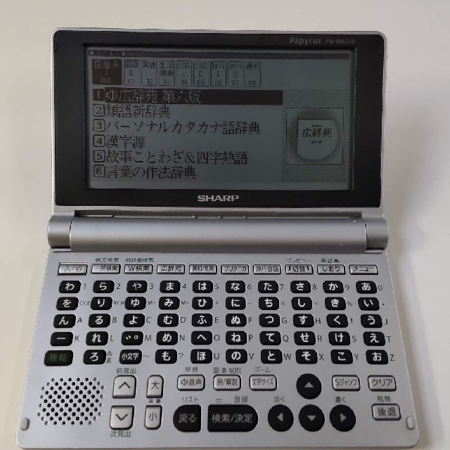 SHARP - シャープ 電子辞書 パピルス PW-AM500 50音順キーの通販 by は
