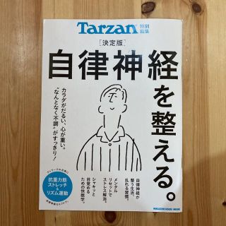 決定版自律神経を整える。(健康/医学)