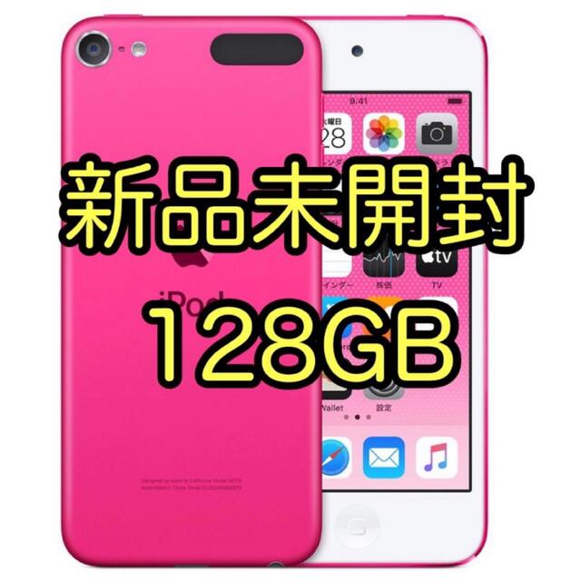 iPod touch 第7世代 128GB ピンク iPod touch 第7世代 128GB ピンク