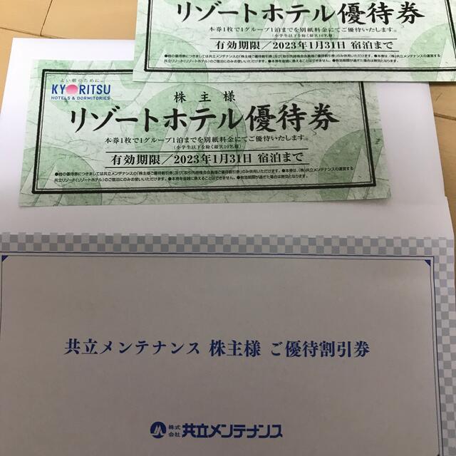 共立メンテナンス　優待割引券  1,000円×35枚