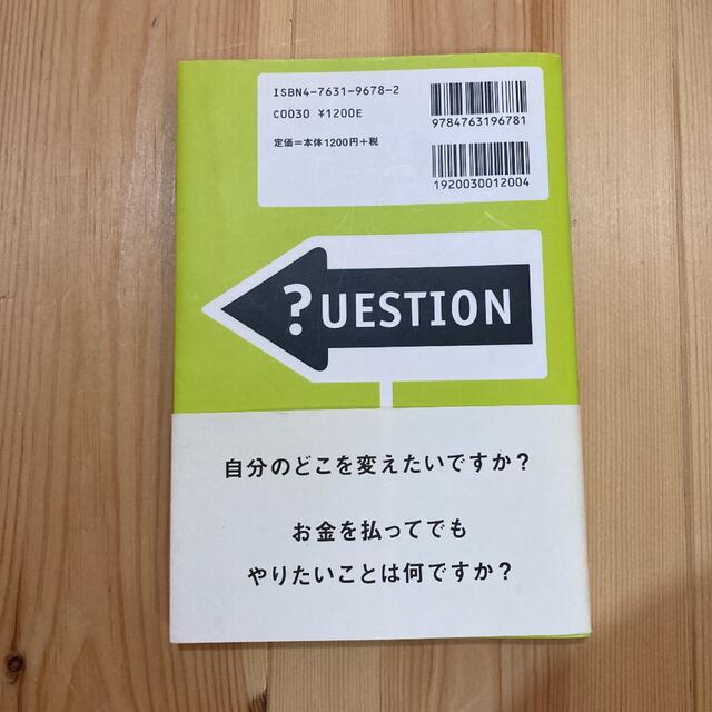 こころのエンジンに火をつける魔法の質問 エンタメ/ホビーの本(ビジネス/経済)の商品写真