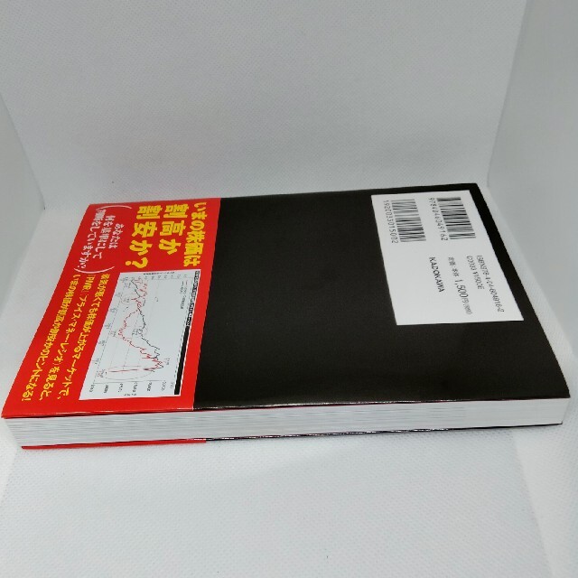 暴落はまだ終わっていない！ 新しいマネーの教科書 エンタメ/ホビーの本(ビジネス/経済)の商品写真