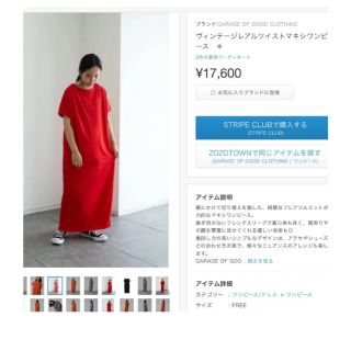 イエナ(IENA)のGARAGE OF GOOD CLOTHING 　スウェット　ロング　ワンピース(ロングワンピース/マキシワンピース)