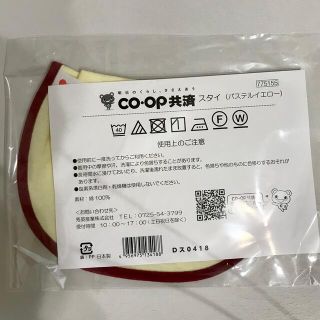 【未開封新品】 COOP共済 スタイ パステルイエロー(ベビースタイ/よだれかけ)