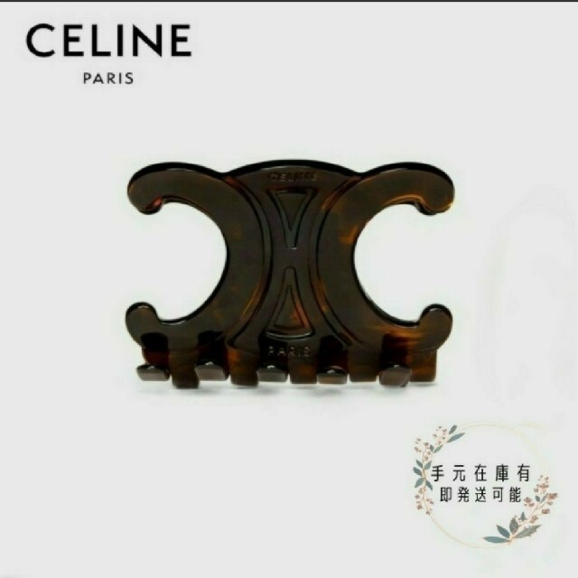 celine - セリーヌ トリオンフ ヘアクリップ ダークハバナの通販 by MIMMI'S SHOP｜セリーヌならラクマ