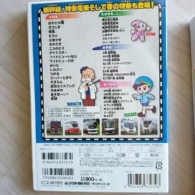 電車系DVD３枚セット エンタメ/ホビーのDVD/ブルーレイ(キッズ/ファミリー)の商品写真