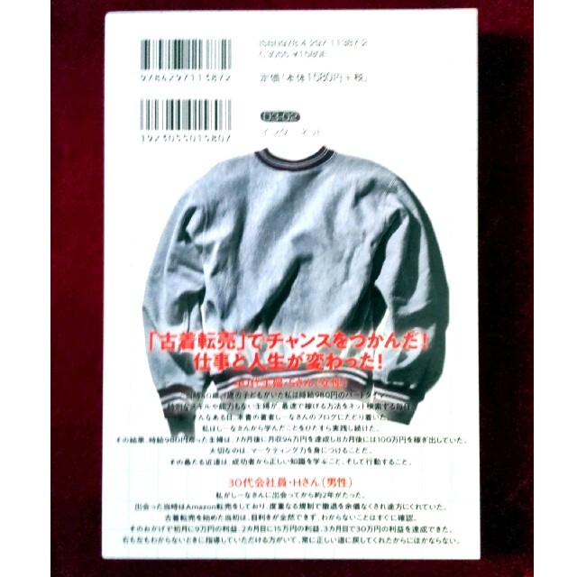 メルカリでできる最強の副業　「古着転売」だけで毎月10万円 エンタメ/ホビーの本(ビジネス/経済)の商品写真