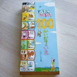 ツキミ様すうじかるた１００かいだてのいえ(絵本/児童書)