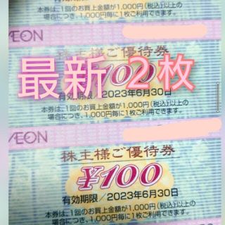 イオン(AEON)のイオン株主優待券(ショッピング)