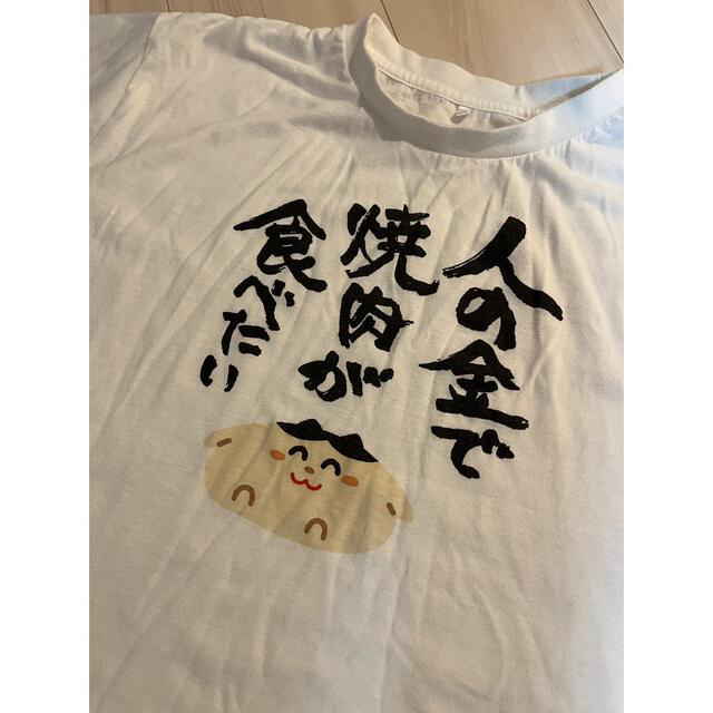 いらすとや　Tシャツ　人の金で焼肉が食べたい エンタメ/ホビーのおもちゃ/ぬいぐるみ(キャラクターグッズ)の商品写真