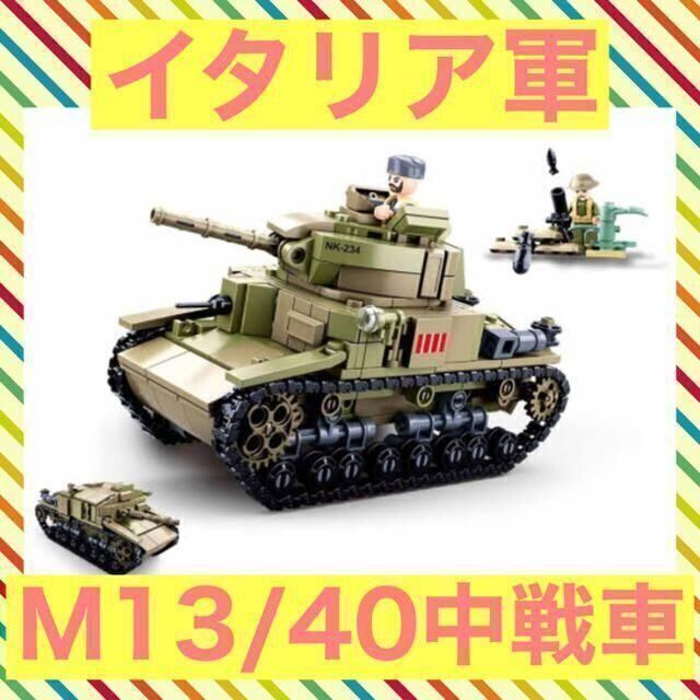 【レゴ互換】イタリア M13/40中戦車 セモヴェンテ突撃砲　ミニフィグ | フリマアプリ ラクマ