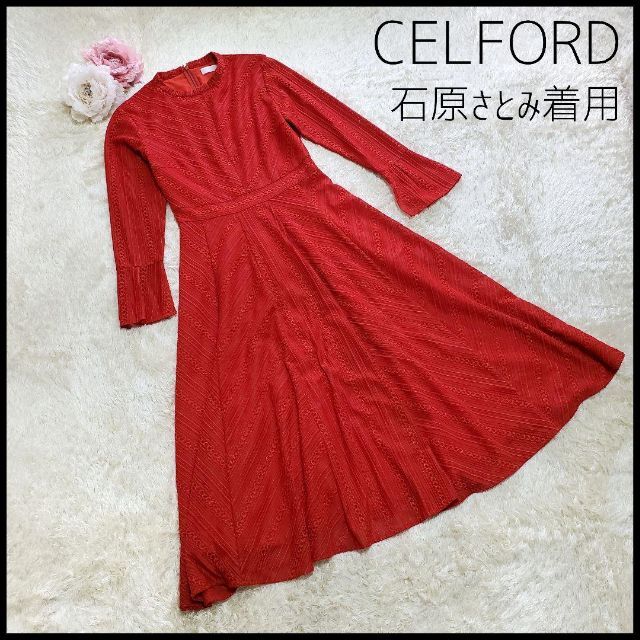 石原さとみ着用モデル】CELFORD レース ジャガード ロング ワンピース
