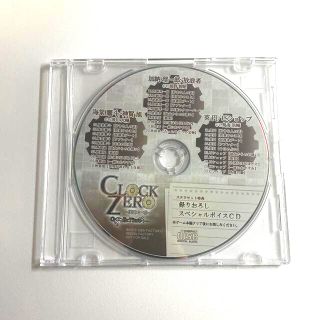 CLOCK ZERO ExTime 録りおろしスペシャルボイスCD 【即日発送】(その他)