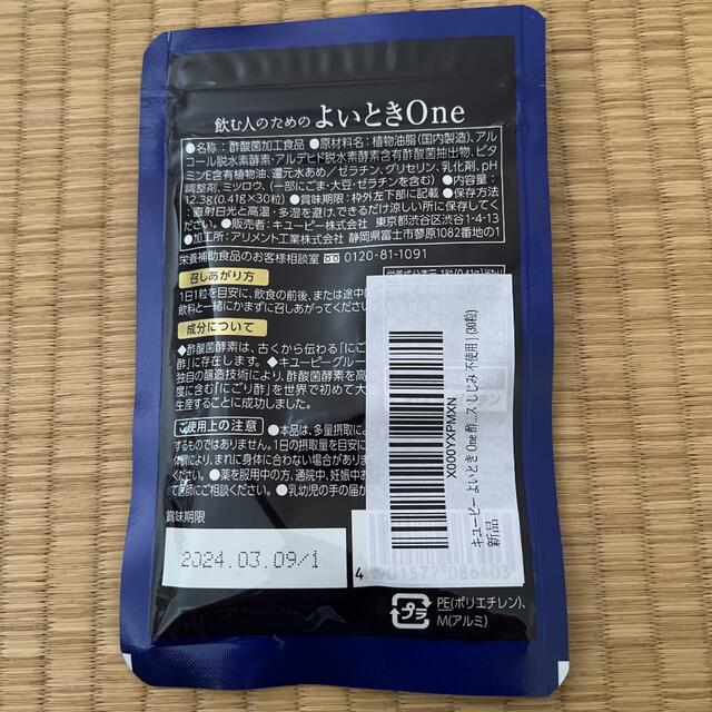 キューピー  飲む人のためのよいときOne 酢酸菌酵素　30粒　ウコン 食品/飲料/酒の健康食品(その他)の商品写真