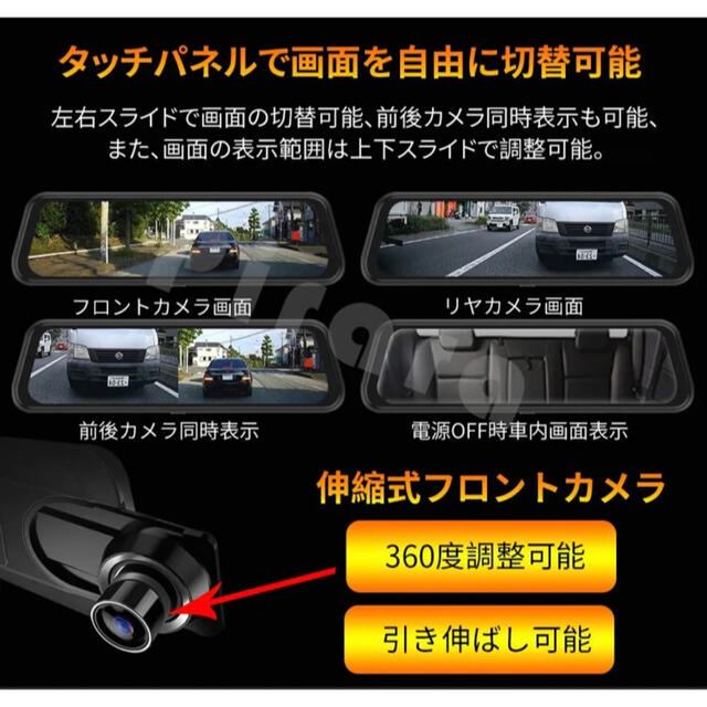 オンラインストア取寄 T10ミラー型ドライブレコーダー9.66インチ 前後