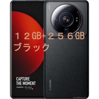 未開封品　xiaomi 12s ultra 12GB　256GB ブラック(スマートフォン本体)