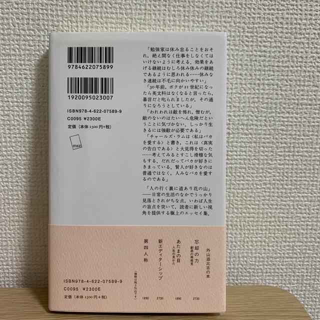 失敗の効用 外山滋比古 エンタメ/ホビーの本(文学/小説)の商品写真
