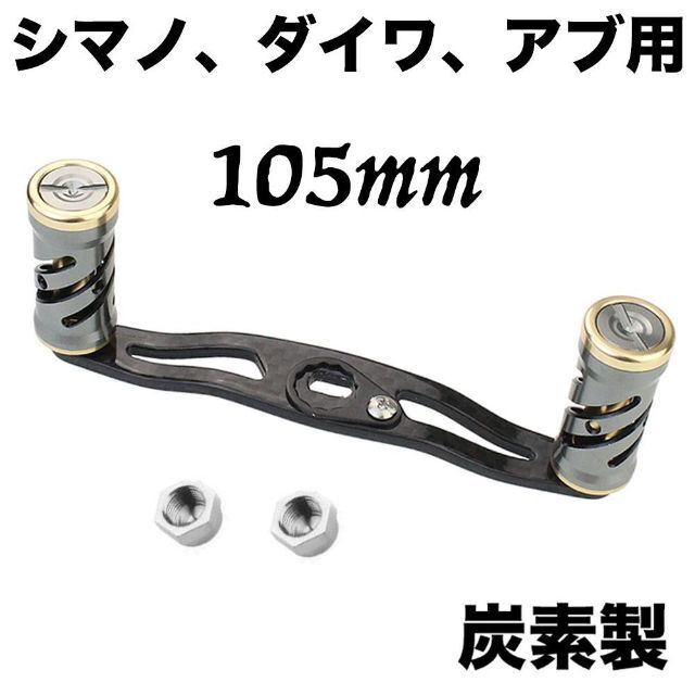 2022年秋冬新作 YU240SG 銀金 リールパーツ ベイトリール ハンドル 105MM カーボン リール - gasthausmueller.de