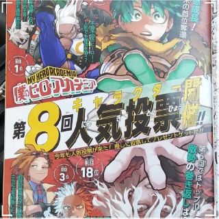 週刊少年ジャンプ 33号僕のヒーローアカデミアヒロアカ人気投票 50枚の