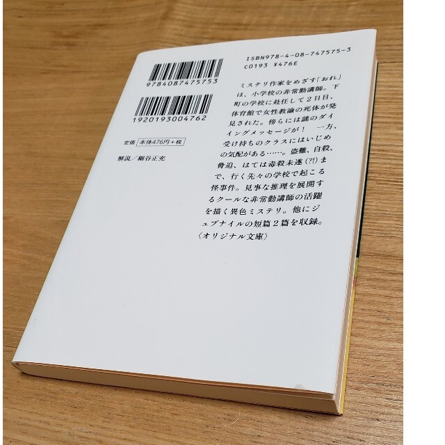 おれは非情勤 エンタメ/ホビーの本(その他)の商品写真