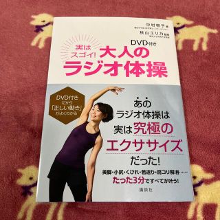 実はスゴイ！大人のラジオ体操(その他)