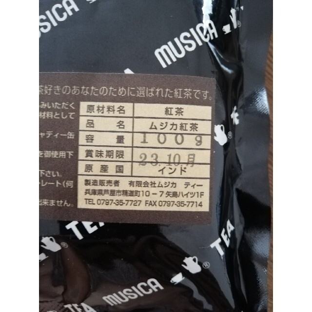 MUSICA TEA デラックスダージリン 100g 食品/飲料/酒の飲料(茶)の商品写真