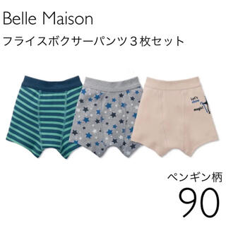 ベルメゾン(ベルメゾン)のBelle Maison フライスボクサーパンツ３枚セット(ペンギン)90(下着)