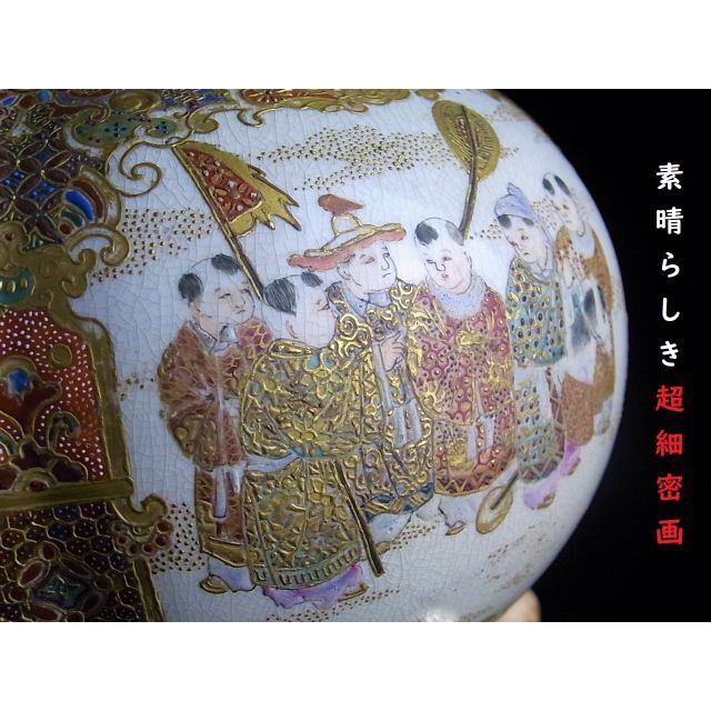 しましても 素晴らしき名品 明治期本筋薩摩焼 陽刻超細密画唐子三足