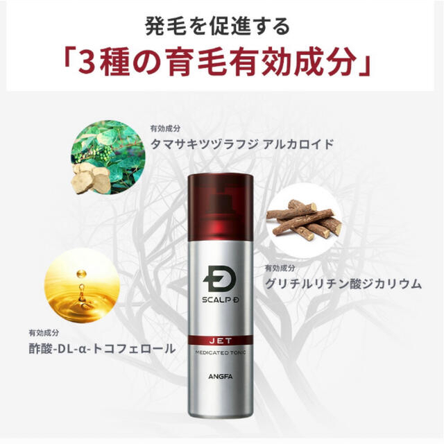 ANGFA(アンファー)のスカルプD 薬用育毛スカルプトニック 3本セット 育毛剤 コスメ/美容のヘアケア/スタイリング(スカルプケア)の商品写真