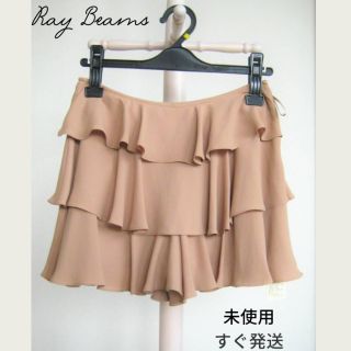 レイビームス(Ray BEAMS)の【未使用】タグ付き　Ray BEAMS（レイ ビームス）ティアード　キュロット(キュロット)